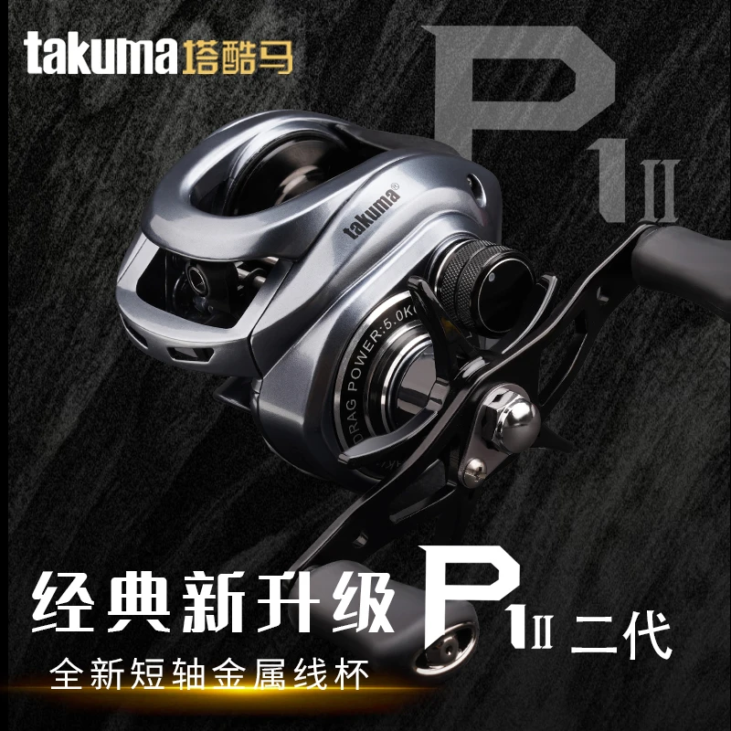 塔酷马P1二代水滴轮泛用微物远投轮短轴轻量化防炸线水滴轮<sss>