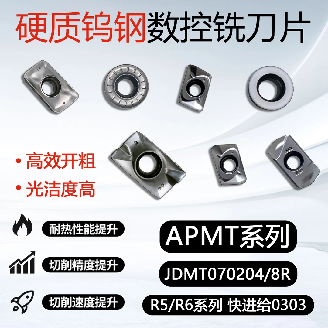 数控铣刀片APMT1135硬质合金1604铣刀片快进给0303、R5/R6数控刀粒