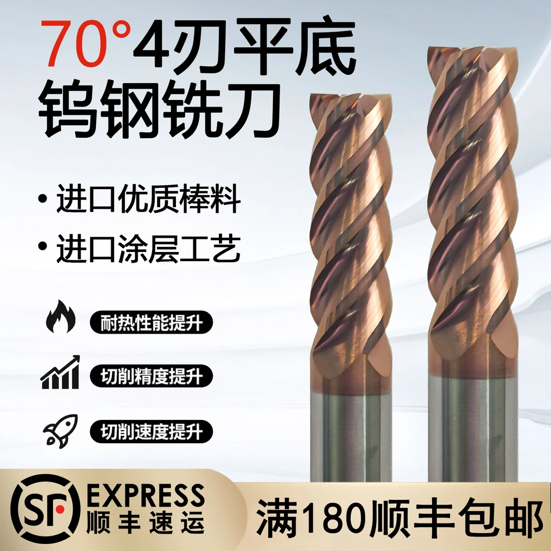 70度4刃平底钨钢铣刀数控刀具淬火料不锈钢加工CNC加工中心模具钢