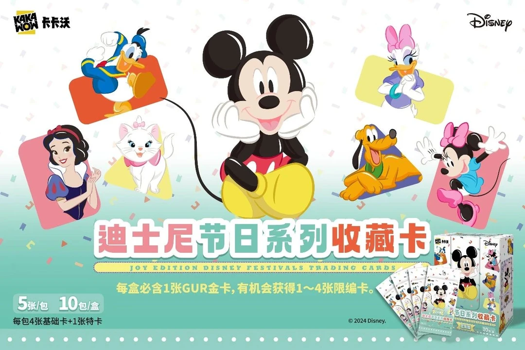 卡卡沃迪士尼节日系列收藏卡（代拆）