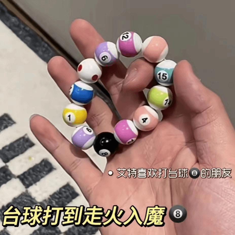 台球手串手链饰品情侣台球彩色数字创意台球手串