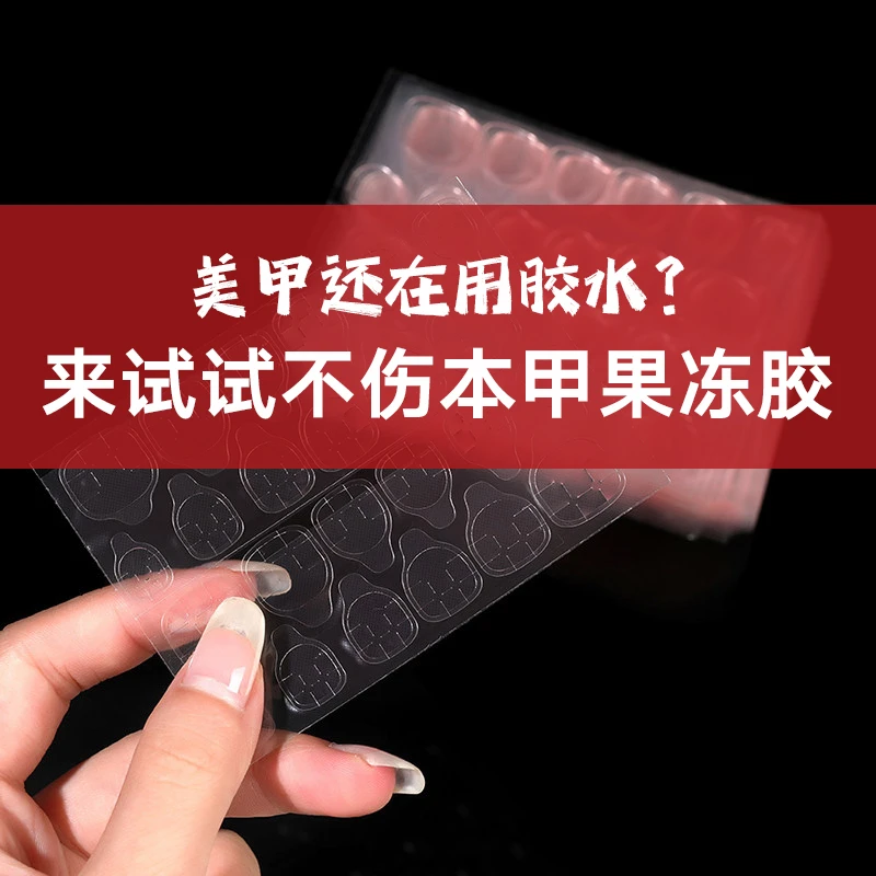 美甲甲片工具包粉胶穿戴甲专用双面胶果冻胶隐形胶防水假指甲贴