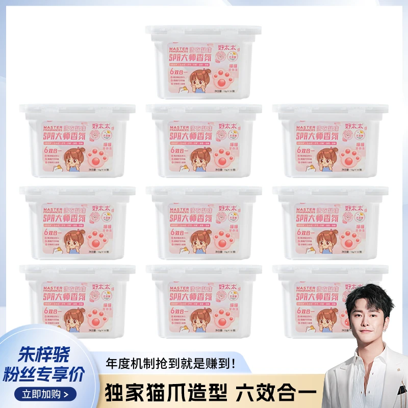 【朱梓骁专属】好太太SPA大师香氛洗衣凝珠喵喵爱心珠