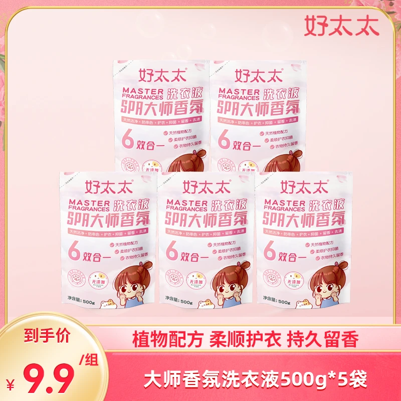 好太太SPA大师香氛洗衣液 500g*5袋 w