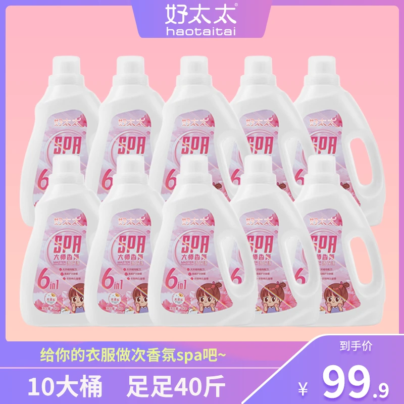 好太太SPA大师香氛洗衣液家庭分享装