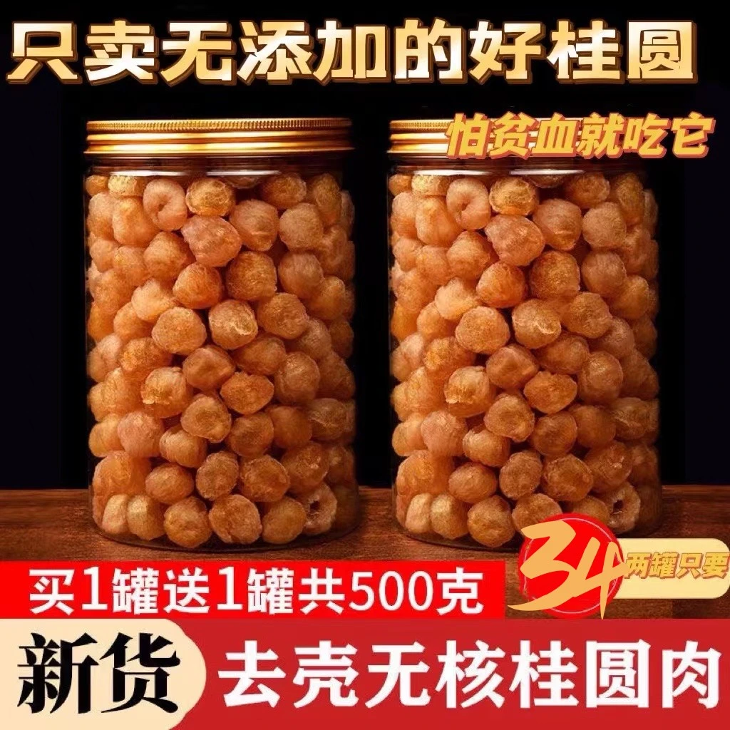 福建桂圆肉500g无核老树龙眼肉干无添加新货农家特产9a桂圆干食用