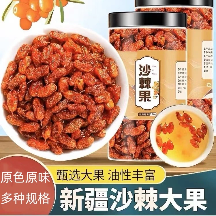 新疆沙棘干果颗粒大果干沙棘茶粉鲜果汁原浆正品自然食材饱满