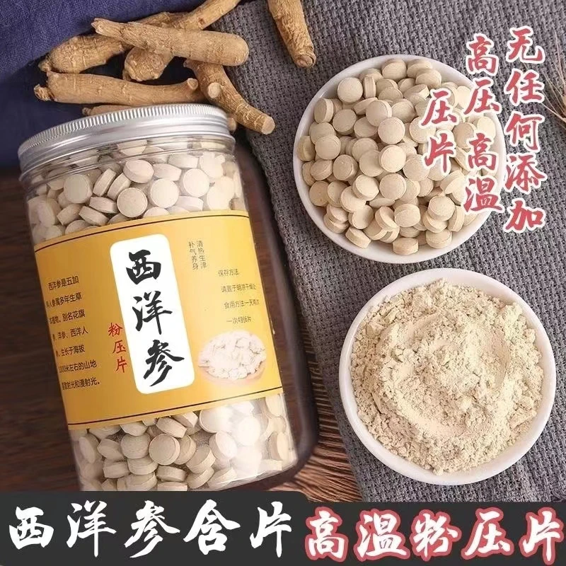 正宗西洋参粉压片正品精选西洋参花旗参长白山含片营养健康切片