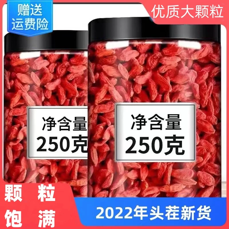 枸杞子宁夏优级自然大颗粒枸杞茶免洗包邮上浮率饱满食用品质泡水