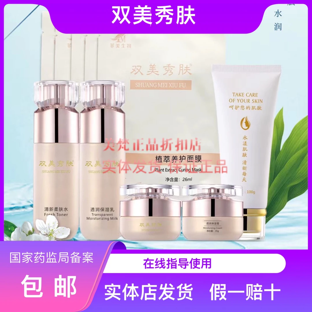 双美秀肤全套护肤品 祛黄调肤淡斑