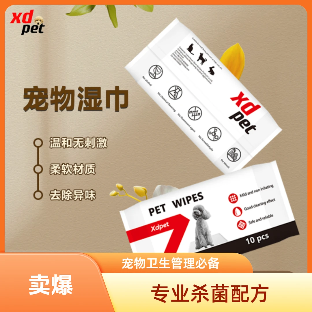 心动宠物湿巾安全卫生狗狗湿巾猫猫湿巾擦脚擦鼻子擦毛发方便携带