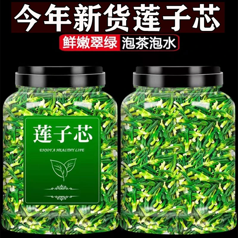 2023年莲子芯莲子精选手工莲子芯新货干莲子芯莲子芯茶干货泡水