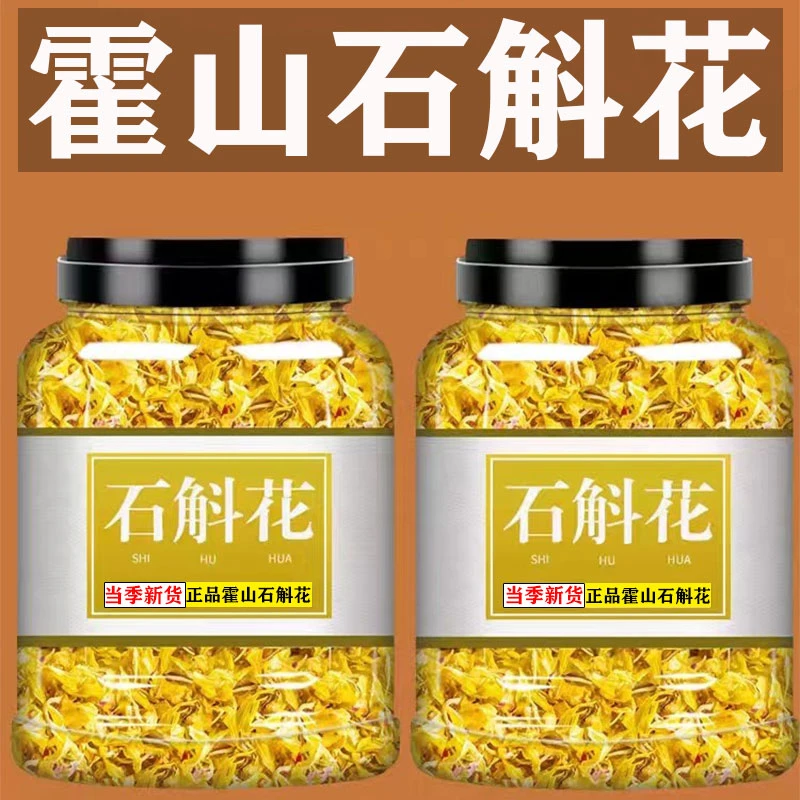 正宗霍山石斛花特级花干花茶养生茶铁皮石斛花批发新花石斛花泡茶