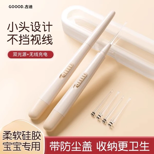 古迪大人掏耳神器安全发光耳勺婴儿专用带灯宝宝挖可视耳镊鼻屎夹
