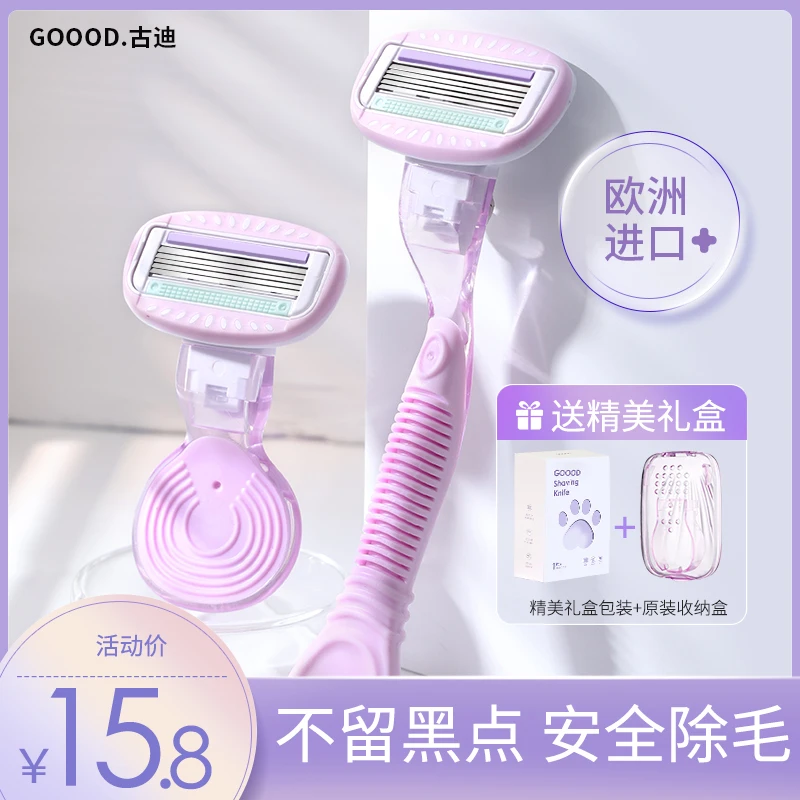 古迪刮毛刀女士脱毛器刮腋毛刮腿毛腋下脱毛三角区小花园全身脱毛