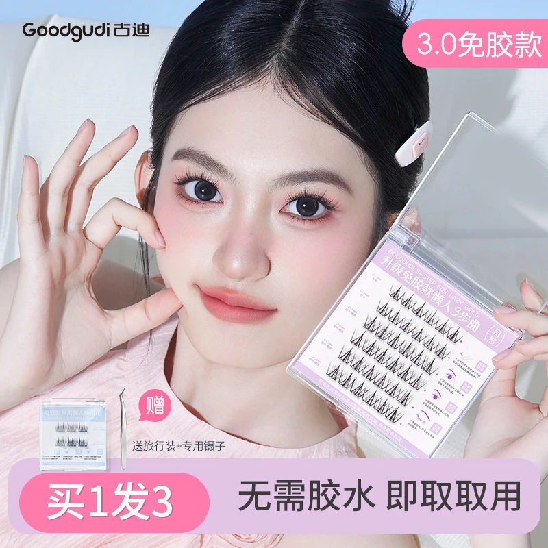 古迪轻欧自粘假睫毛女自然仿真懒人三部曲太阳花贴眼睫毛无需胶水