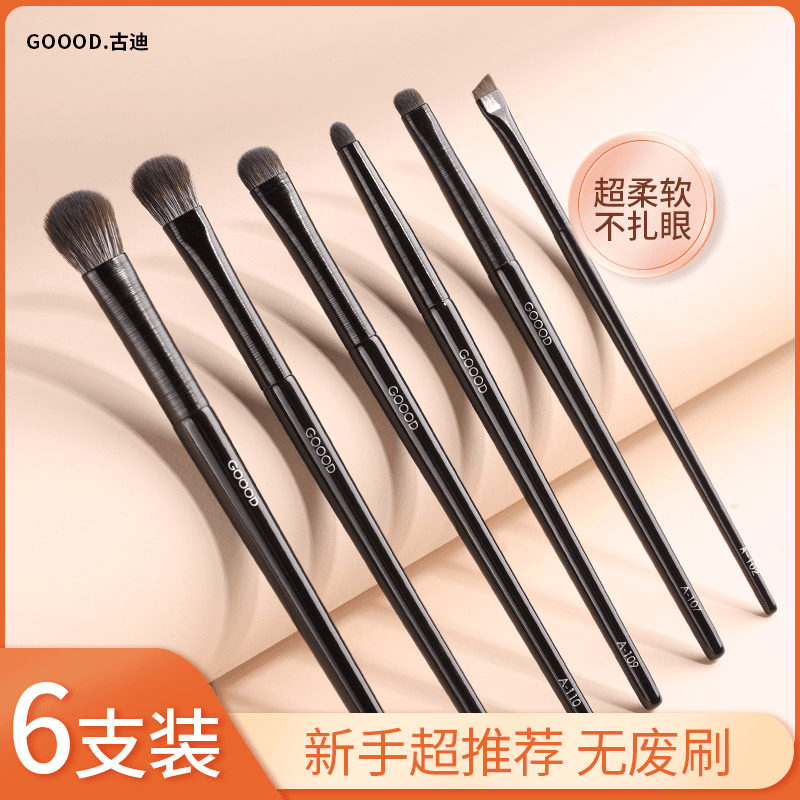 goood/古迪 沧州软毛眼影刷6件套装眼妆晕染卧蚕眼线刀锋眼部细节小号化