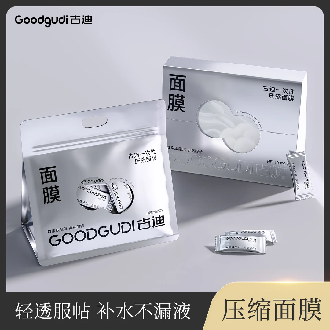 古迪补水压缩面膜纸水疗湿敷美容院一次性专用超薄干面膜正品