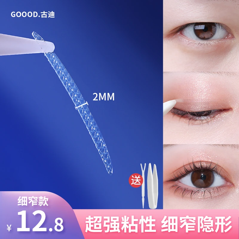 古迪3M双眼皮贴细窄款肿泡眼单眼皮专用自然隐形无痕女美目贴防水
