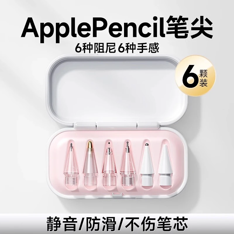 适用于适用applepencilpro笔尖苹果手写二代ipad耐磨pencil针管电
