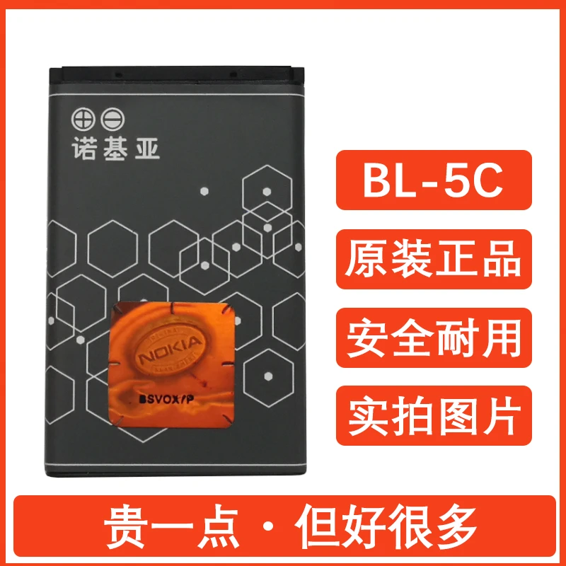 适用于诺基亚BL-5C电池105 2610 1600 3100 1110 1010 N72 C1手机