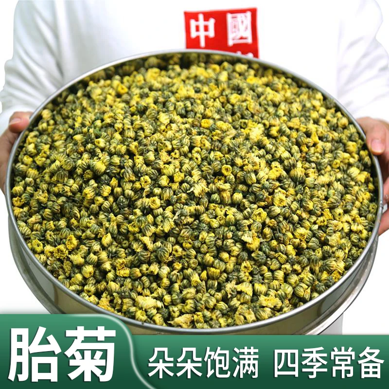 【新花上市 】胎菊菊花茶菊花花蕾金丝皇菊可搭配金银花 200g/袋