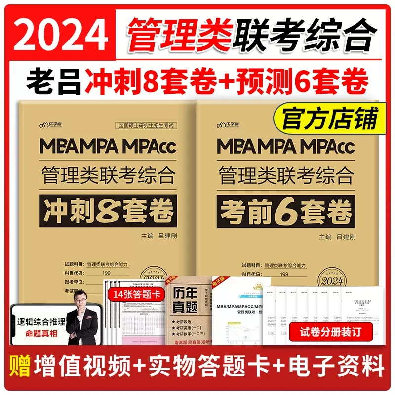 【2024考研】老吕密押6套卷