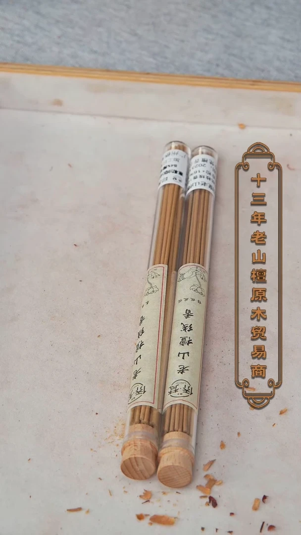 【闪购商品】香道类新枯枝＋塞勒姆D级线香各10g