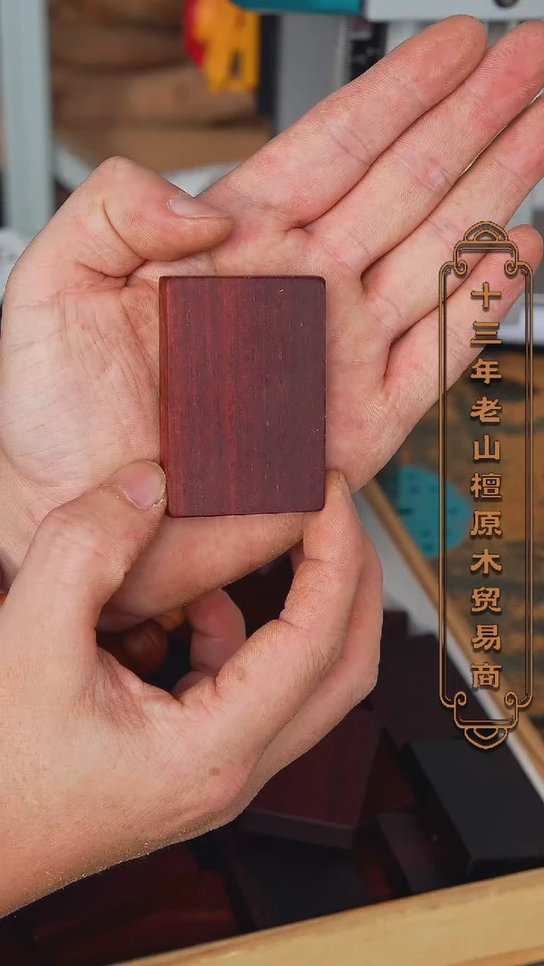 【闪购商品】枣木其他小叶紫檀461牌