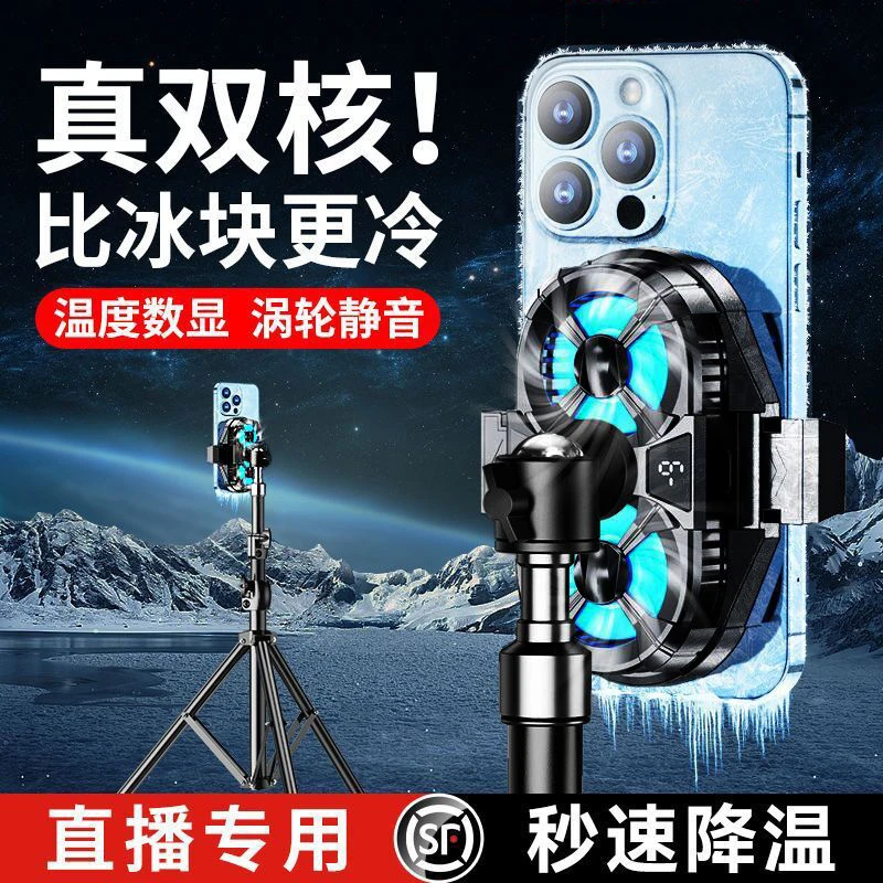 双核直播配套散热器半导体制冷手机电竞静音降温背夹专用带显示屏