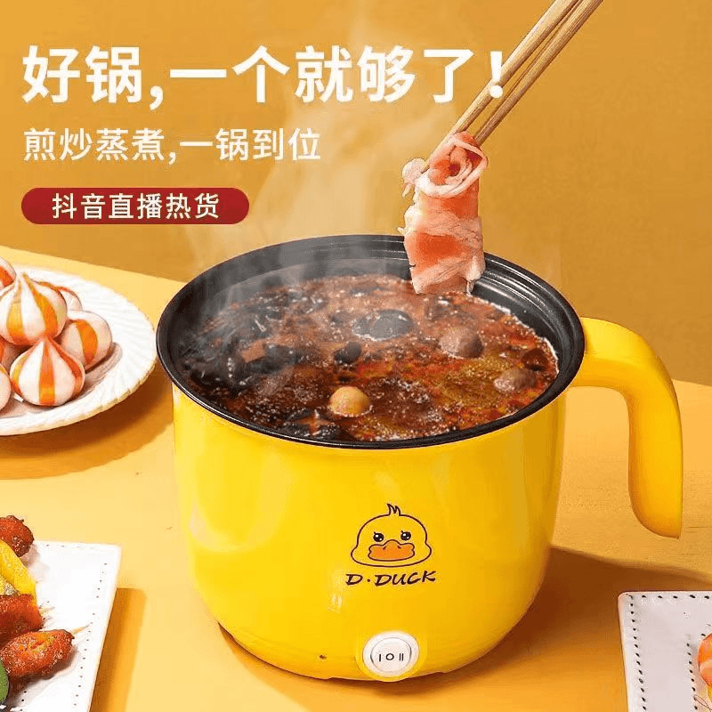 【琪琪专属】家用多功能小黄鸭电煮锅方便快捷带线