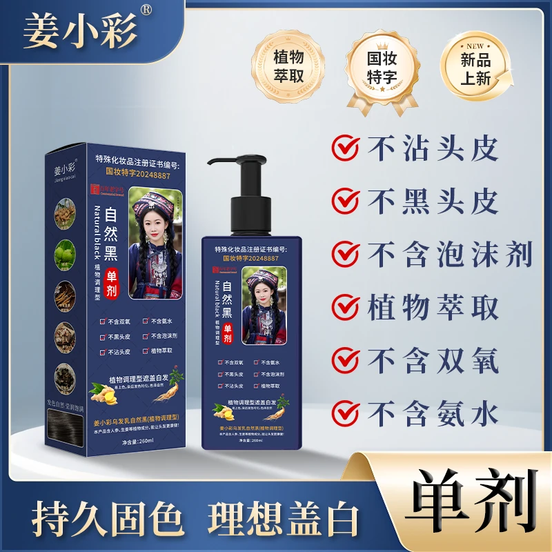 单剂不黑皮肤不刺激植物染发膏持久染发剂无氨留香香氛柔顺清爽
