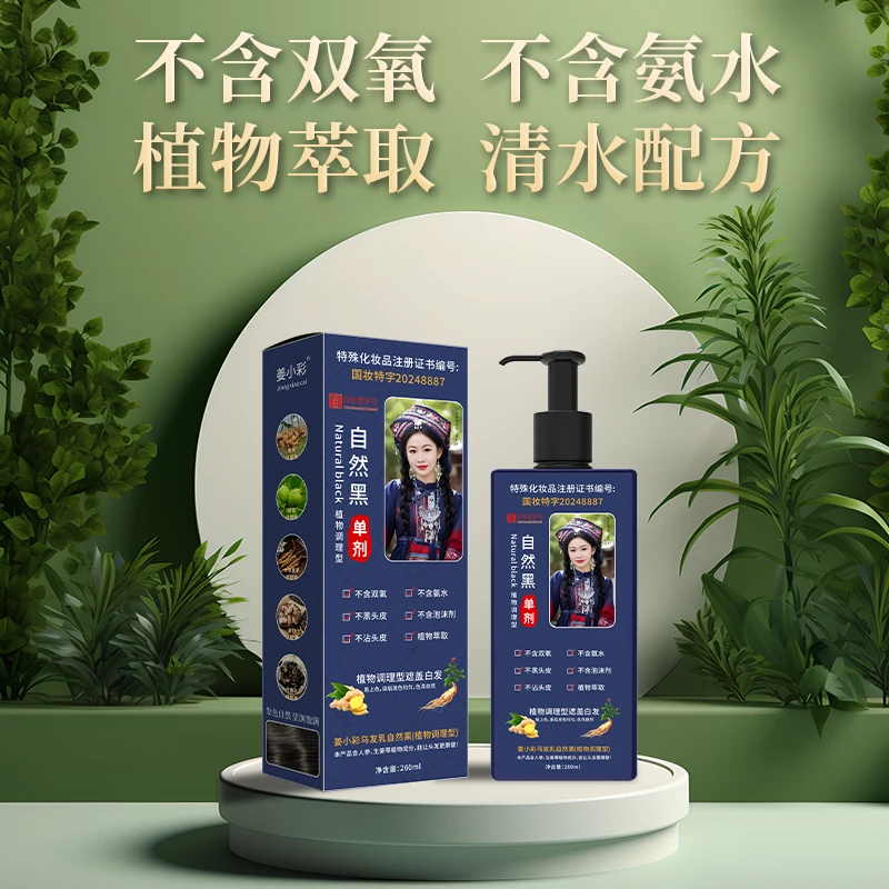 姜小彩单剂植物染发膏持久染发剂无氨留香香氛柔顺清爽上色修护