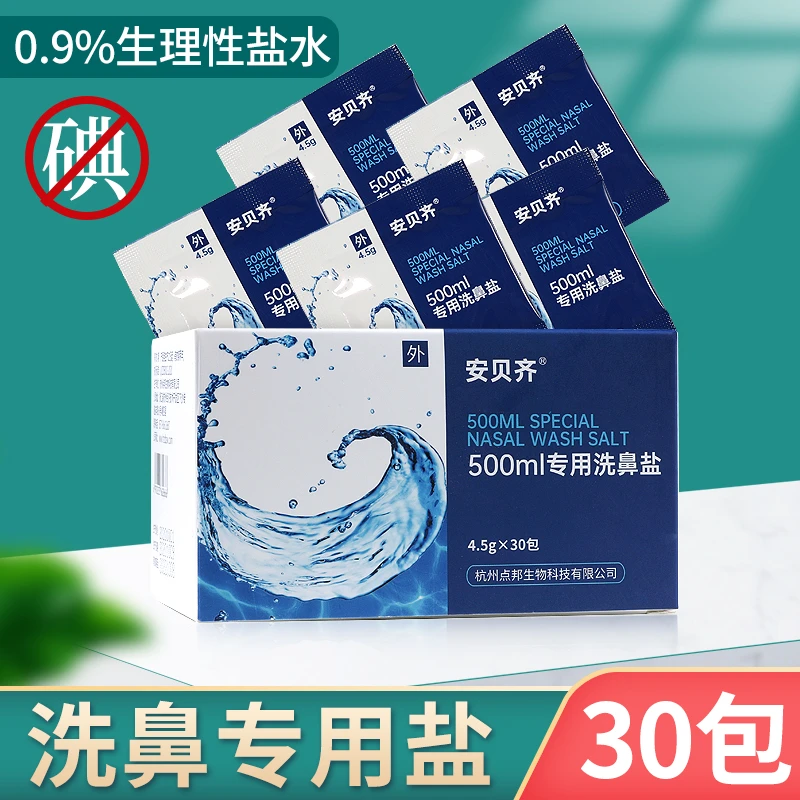 成人儿童洗鼻盐水喷雾鼻腔冲洗器洗鼻器专用海盐生理性海水洗鼻盐