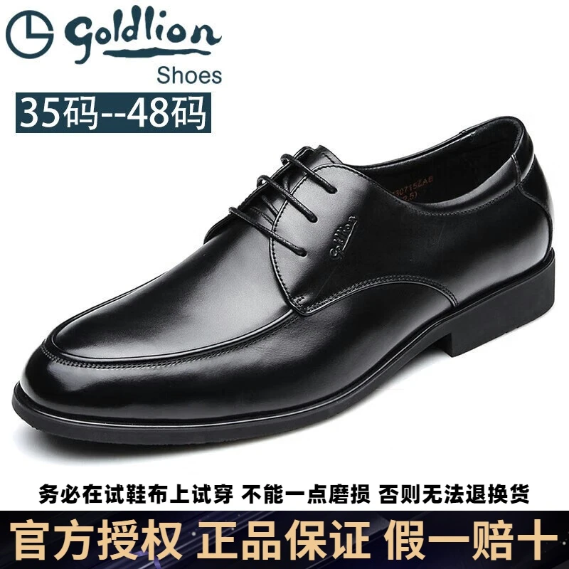 Goldlion/金利来男鞋商务正装鞋皮鞋男小码3536码大码45464748码