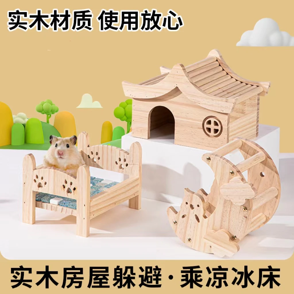 仓鼠木质家具套装小木屋冰床实木爬梯金丝熊窝玩具造景全套用品