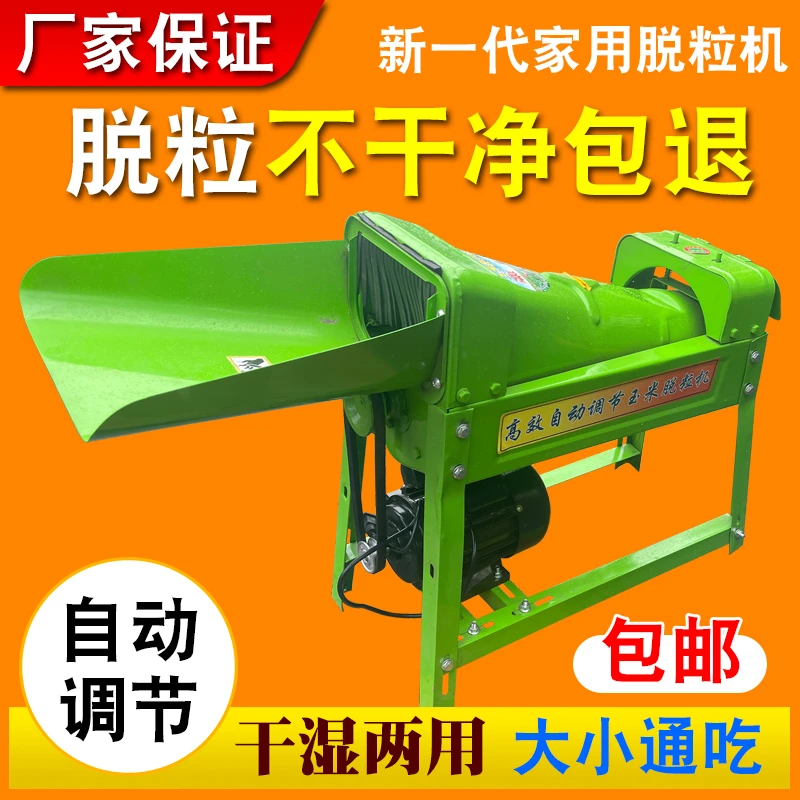 新款全自动玉米脱粒机家用220V铜芯电机小型剥玉米机
