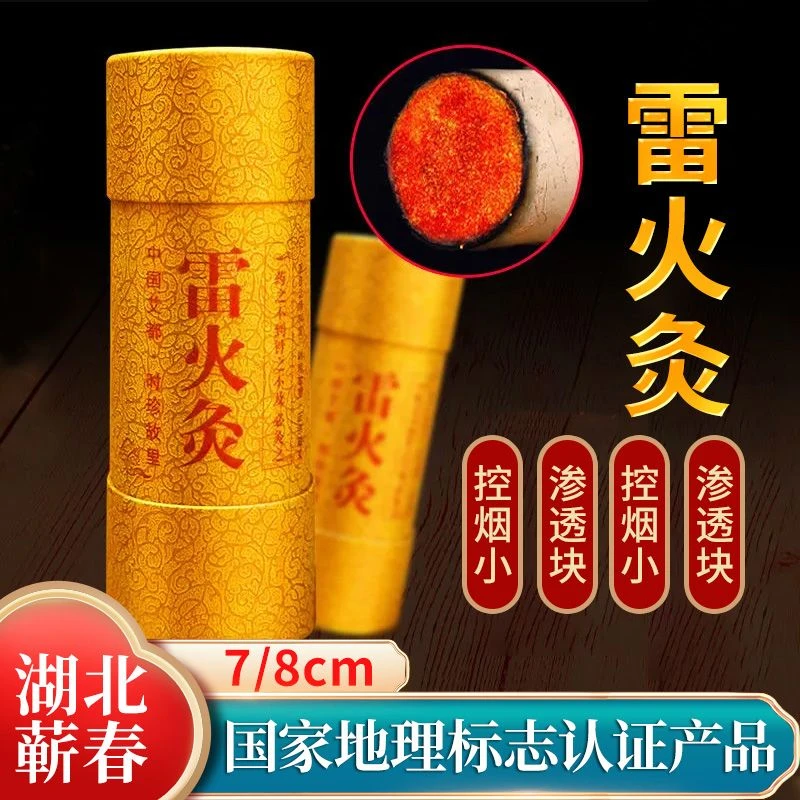 7cm手工雷火灸加粗艾条艾柱三年纯艾艾灸家用纯阳大加粗特大号