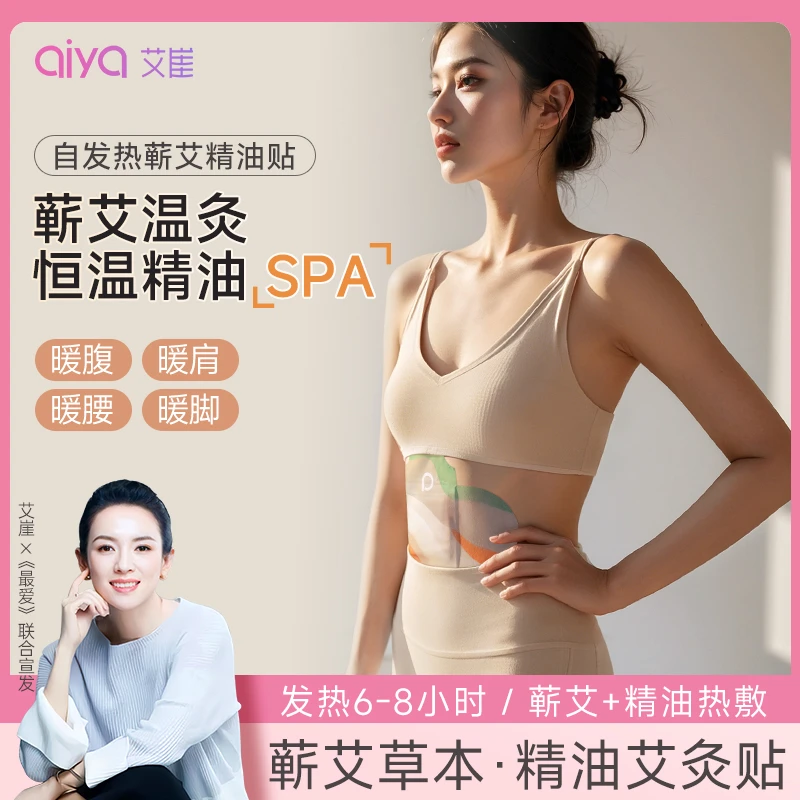 艾灸贴蕲艾精油贴肩颈热敷贴艾草蒸汽颈椎贴脖子精油暖贴姜贴