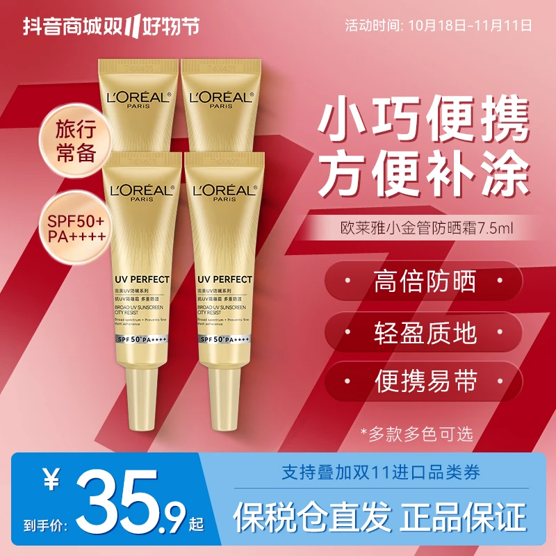 欧莱雅小金管防晒霜旅行装7.5ml隔离清爽不黏腻学生户外正品
