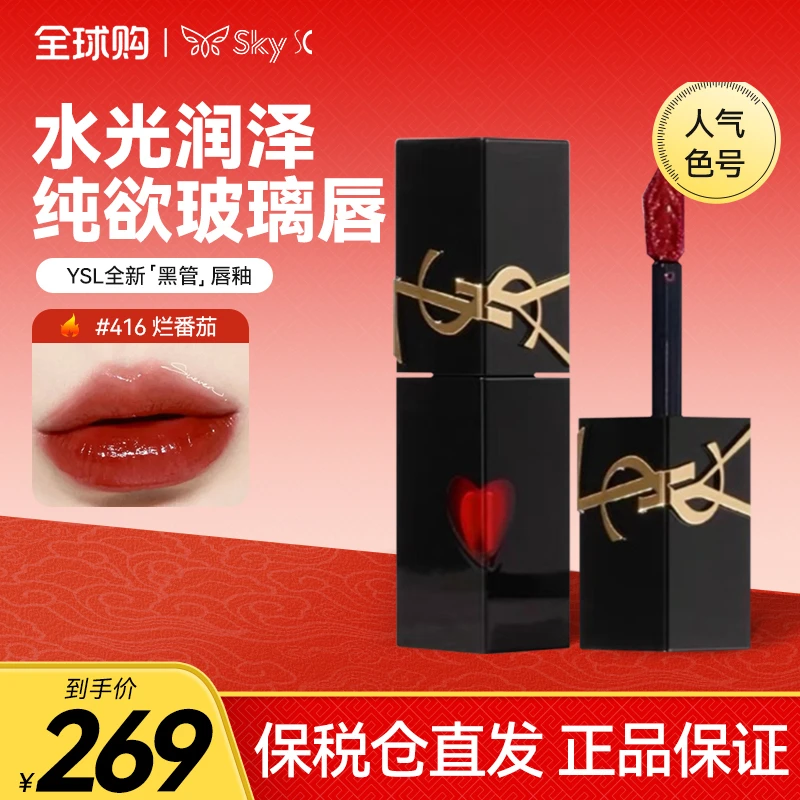 YSL/圣罗兰全新黑管唇釉416#610爱心限定款镜面玻璃唇口红送女友