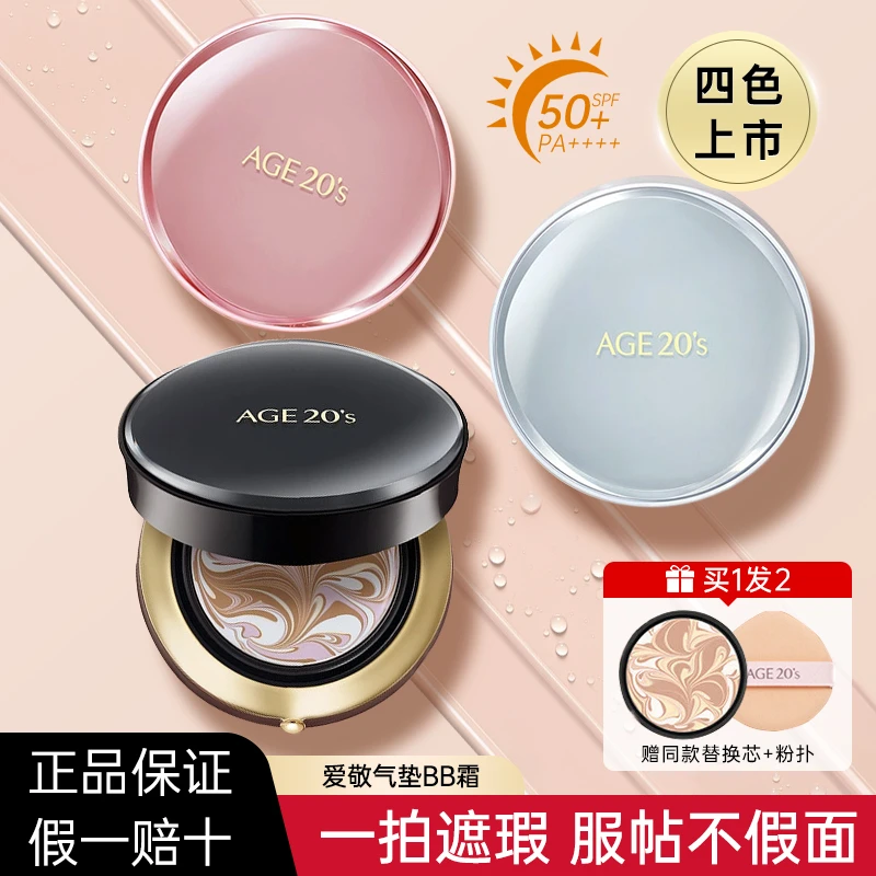 Aekyung/爱敬四色拉花气垫14g*2韩国正品BB霜遮瑕保湿持妆SPF50+