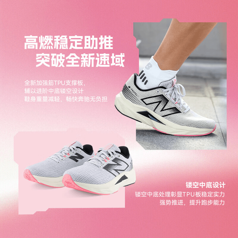 New Balance Propel v5 夏季新款专业稳定支持缓震回弹女子跑步鞋