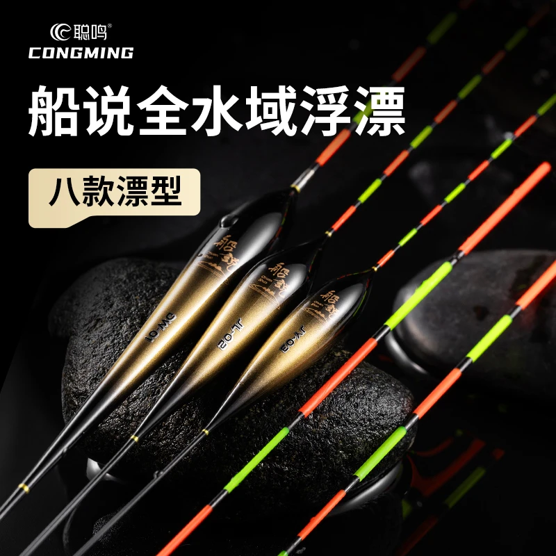 聪鸣船说浮漂鱼漂加粗醒目硬尾高灵敏鲤鱼罗非鲢鳙行程大物鲫鱼漂