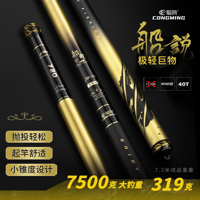 聪鸣船说极轻巨物竿鲢鳙竿轻量高碳青鱼竿小锥度设计台钓竿钓大物