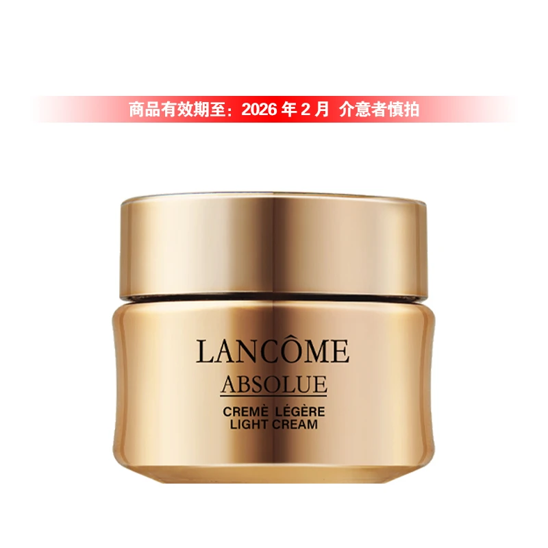 兰蔻菁纯臻颜焕采乳霜15ml.
