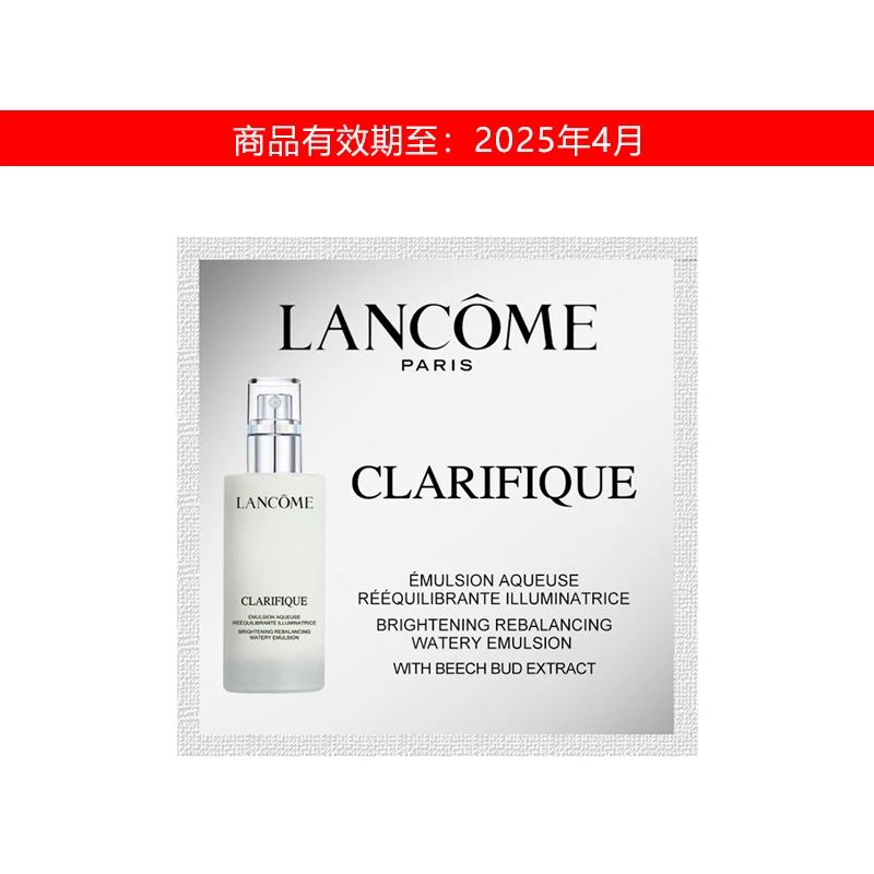 兰蔻净澈焕肤亮白乳液1ml×1片小样