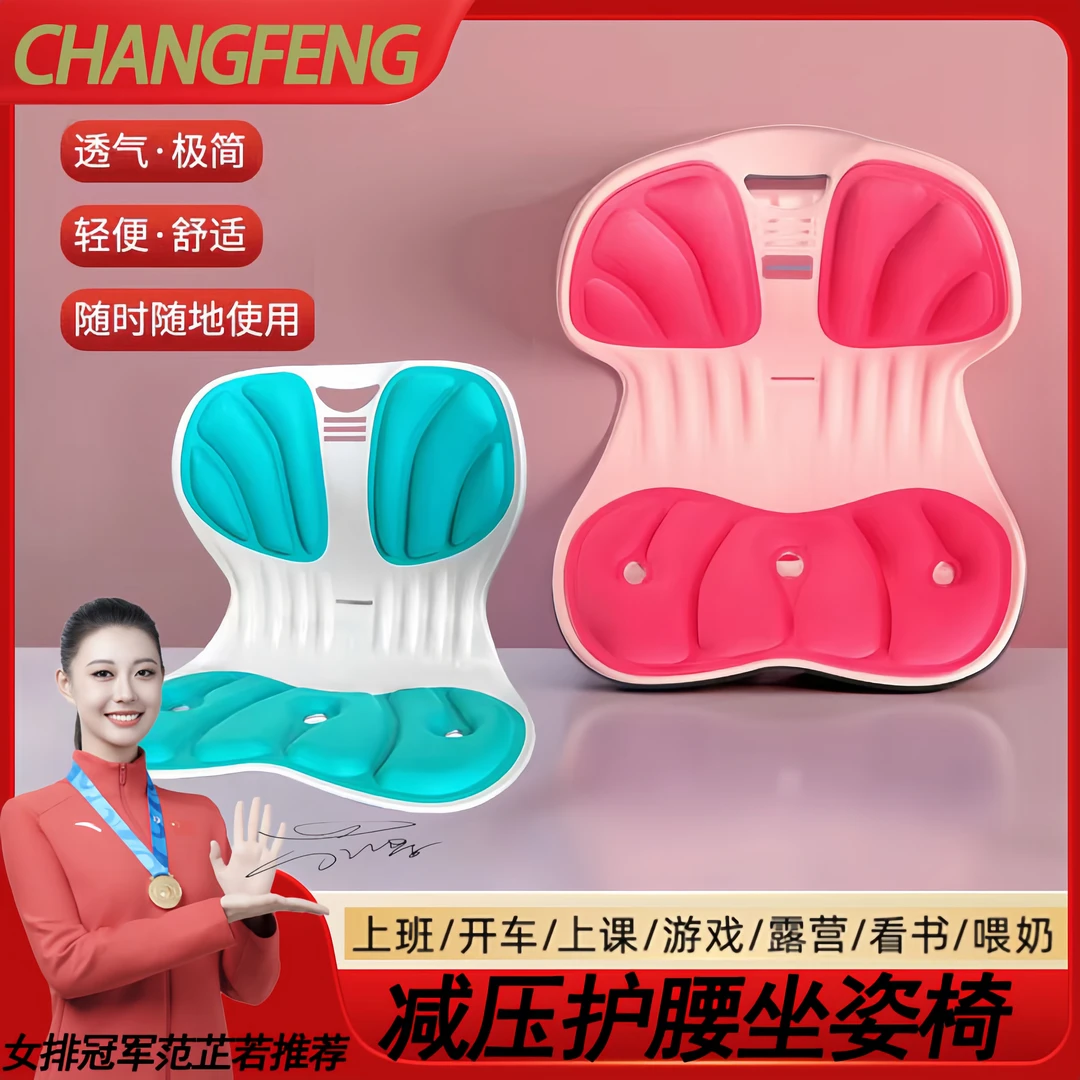 【昌峰】护腰宝妈坐垫坐姿椅舒适透气坐姿垫办公室座椅健身运动器材
