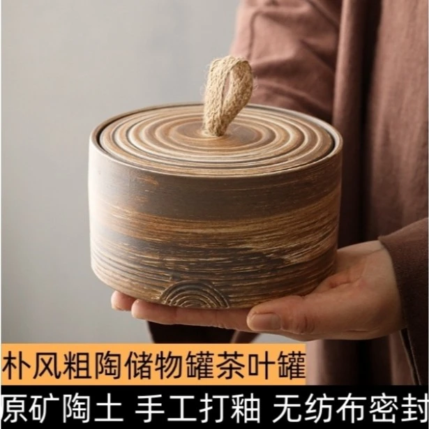 古风茶叶罐粗陶存茶复古密封茶仓高温还原烧简约落地家用禅意立式