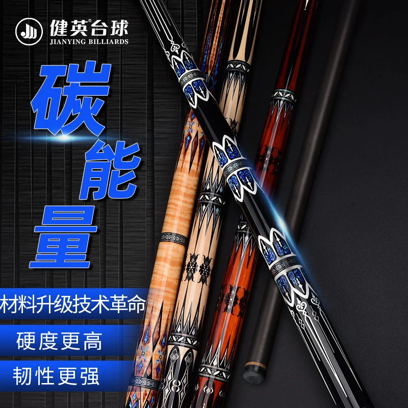 健英英峰黑科技碳纤维大头分体黑八中式台球杆黑科技台球杆